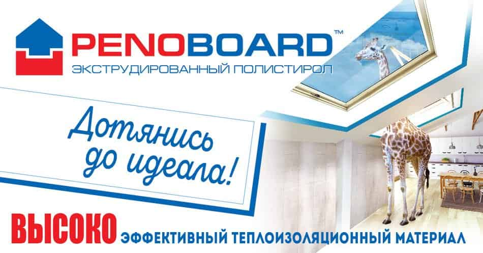 "Теплоизоляция фундамента плитами PENOBOARD"