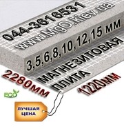 Магнезитовая плита 1220*2280 * 3мм